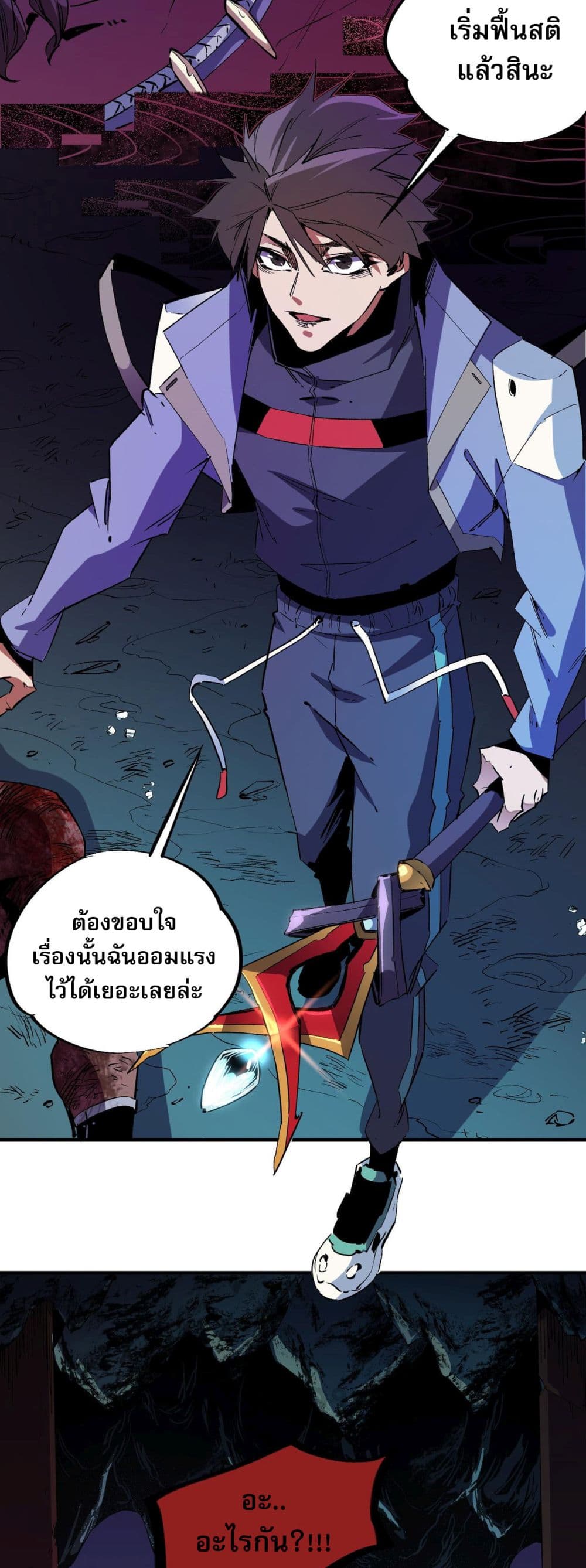 ฉันคือผู้เล่นไร้อาชีพที่สังหารเหล่าเทพ 18/42