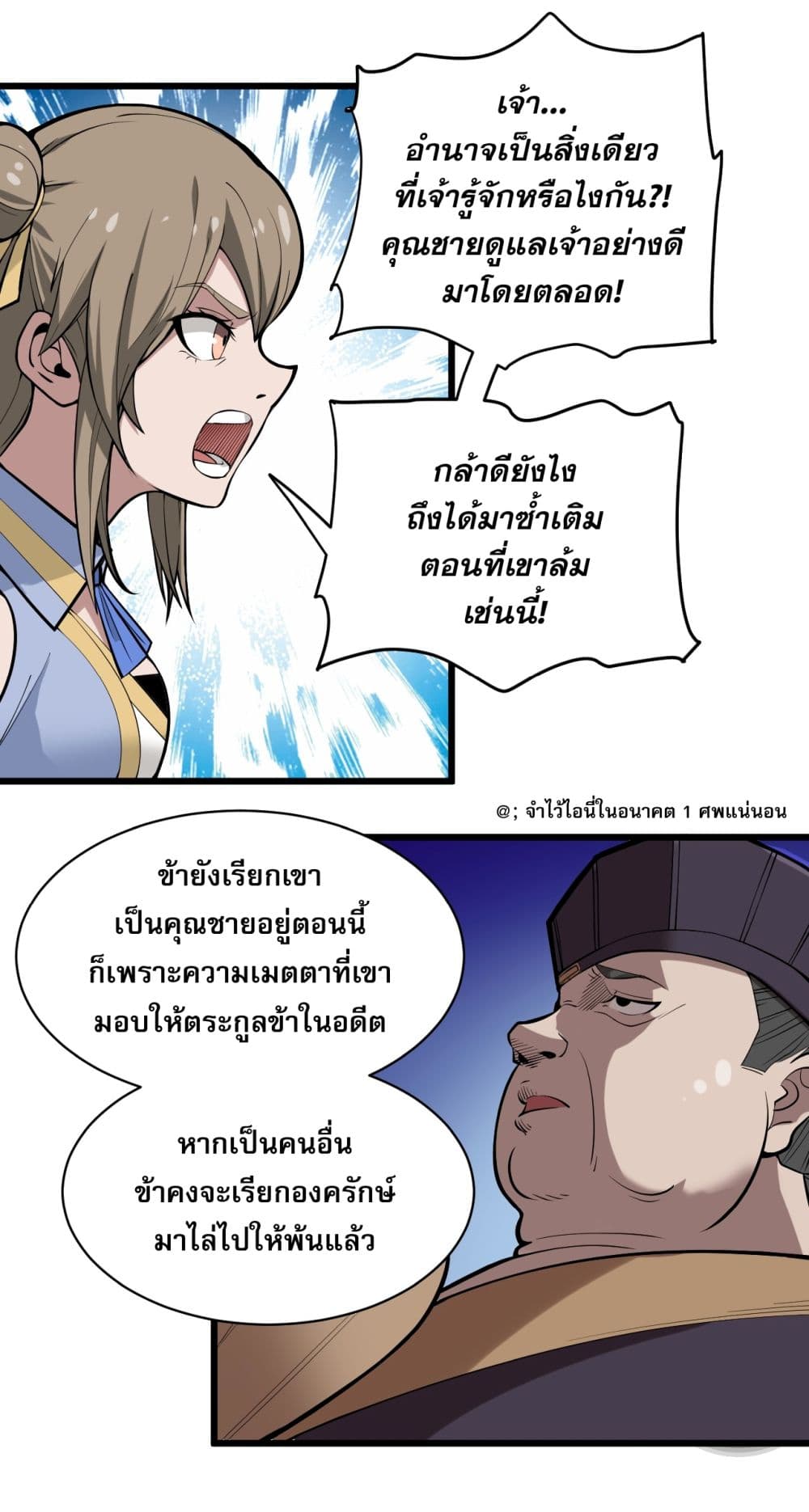 ระบบกลืนกินขั้นสุดยอด 22/87