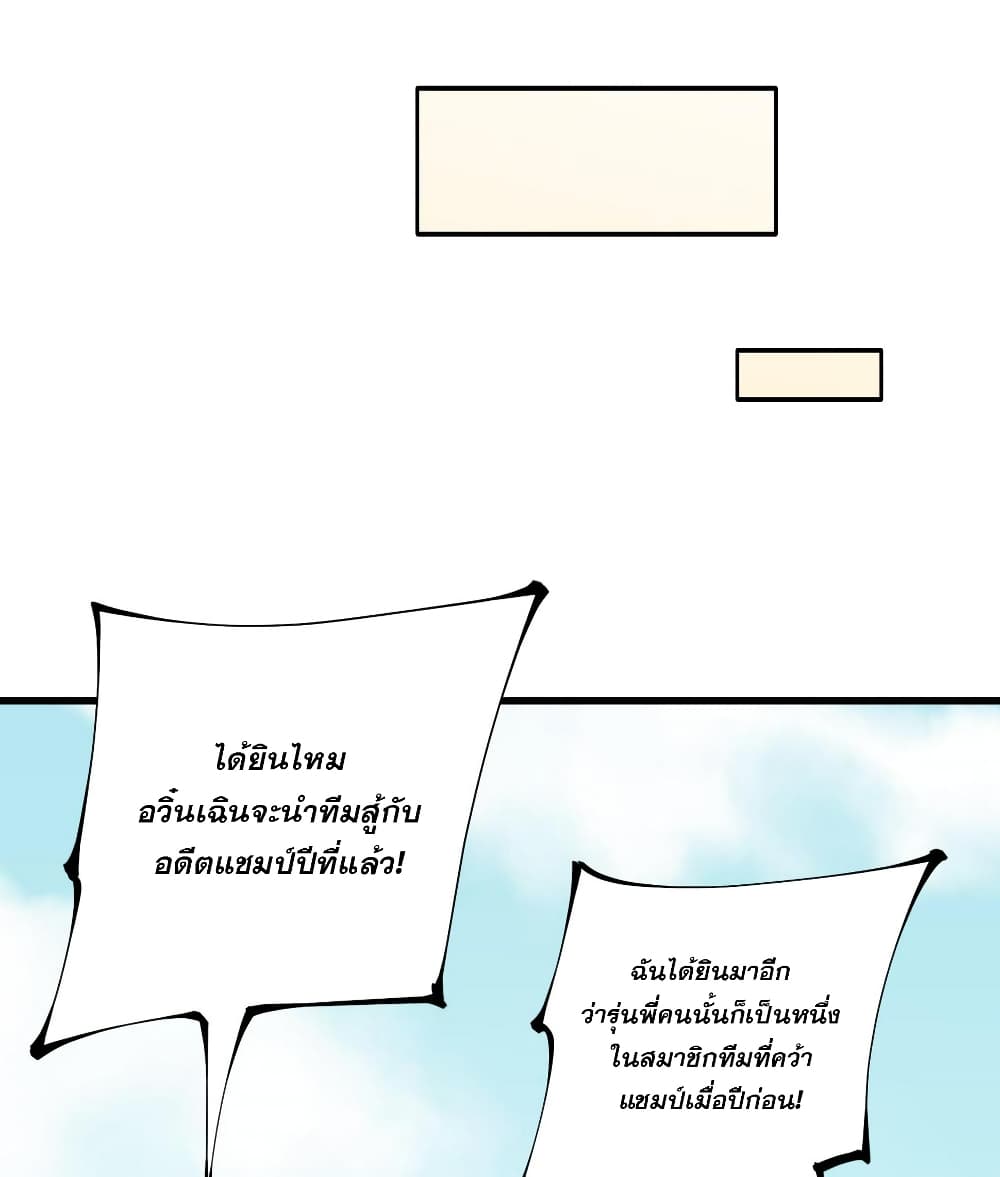 ฉันคือผู้เล่นไร้อาชีพที่สังหารเหล่าเทพ 8/41