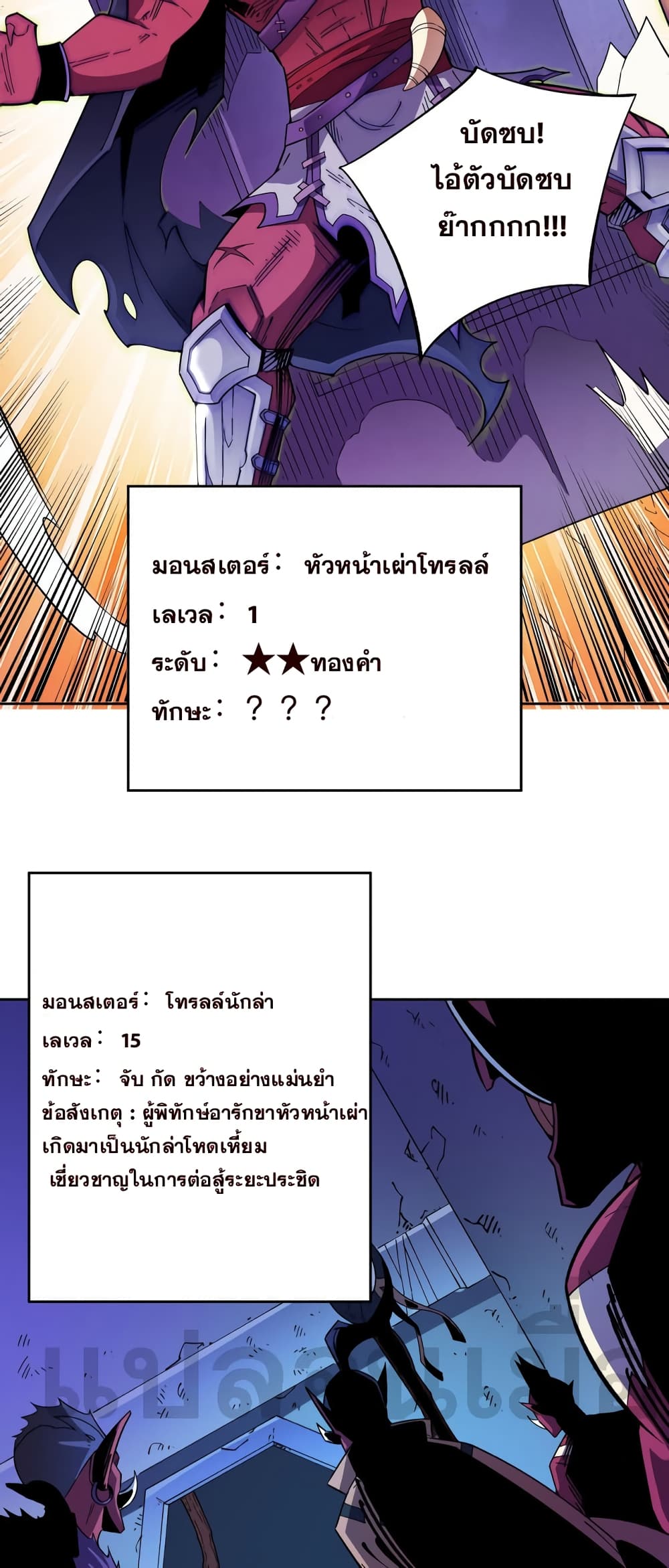 ฉันคือผู้เล่นไร้อาชีพที่สังหารเหล่าเทพ 45/49