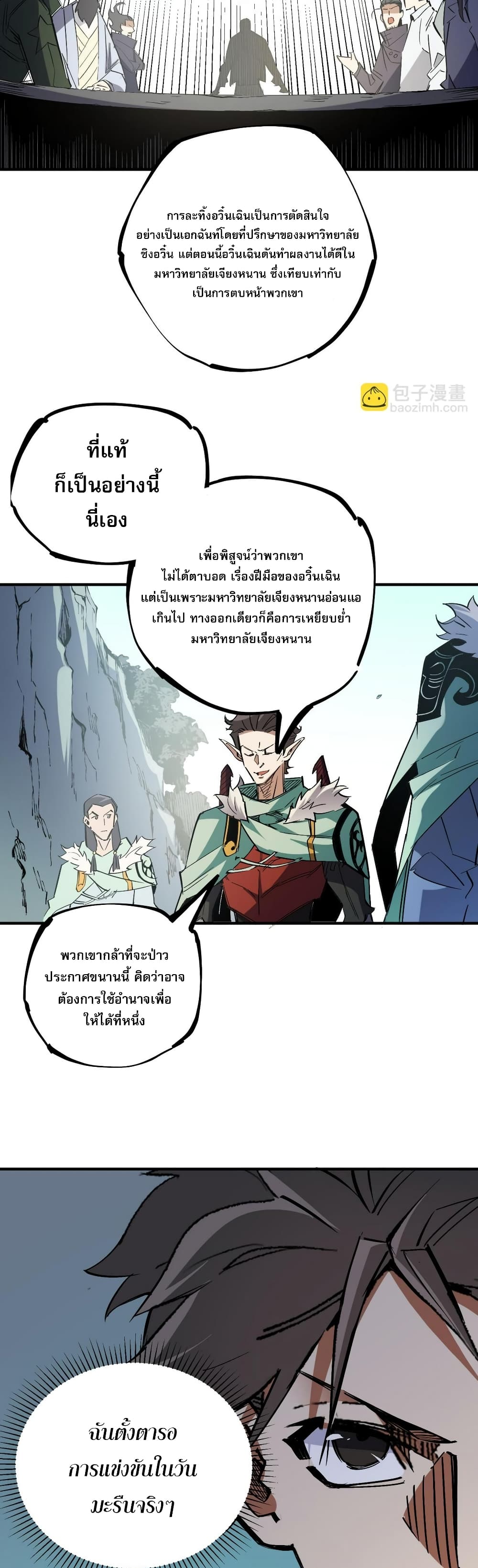 ฉันคือผู้เล่นไร้อาชีพที่สังหารเหล่าเทพ 29/41