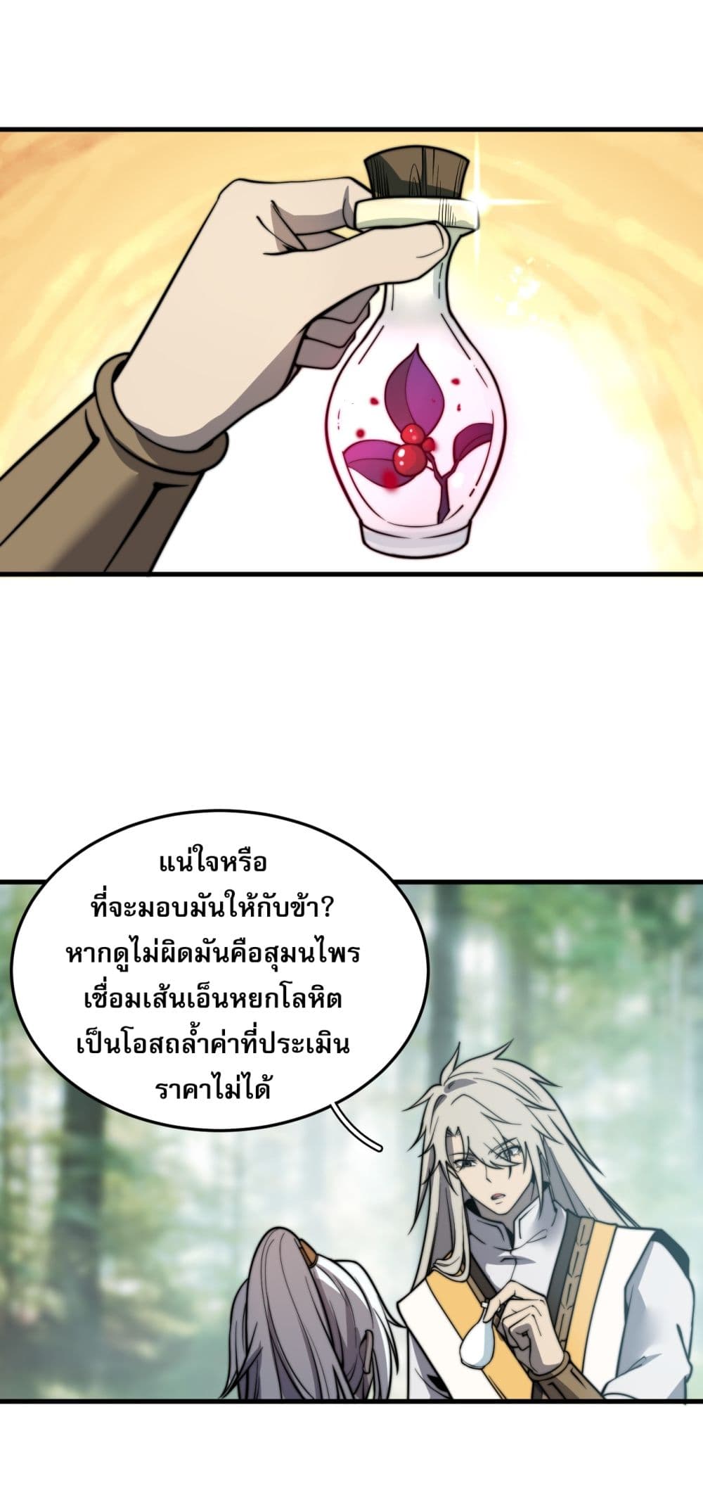 ระบบกลืนกินขั้นสุดยอด 6/54