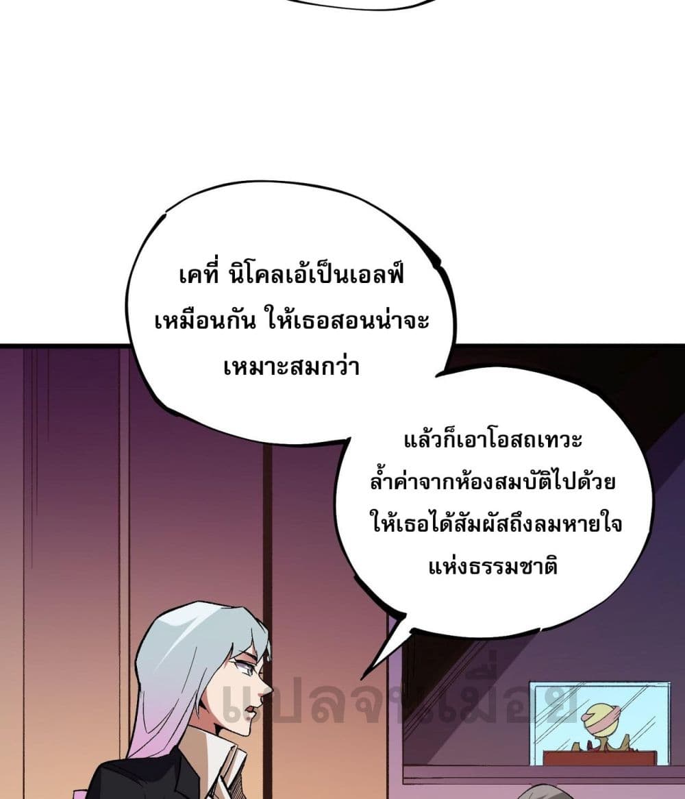 ฉันคือผู้เล่นไร้อาชีพที่สังหารเหล่าเทพ 36/41