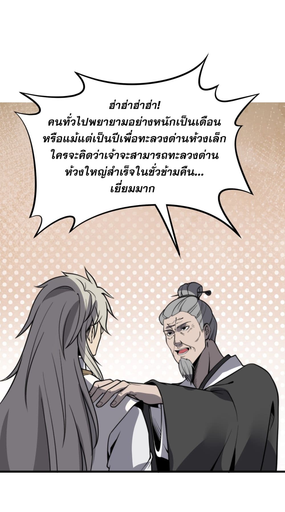 ระบบกลืนกินขั้นสุดยอด 54/65