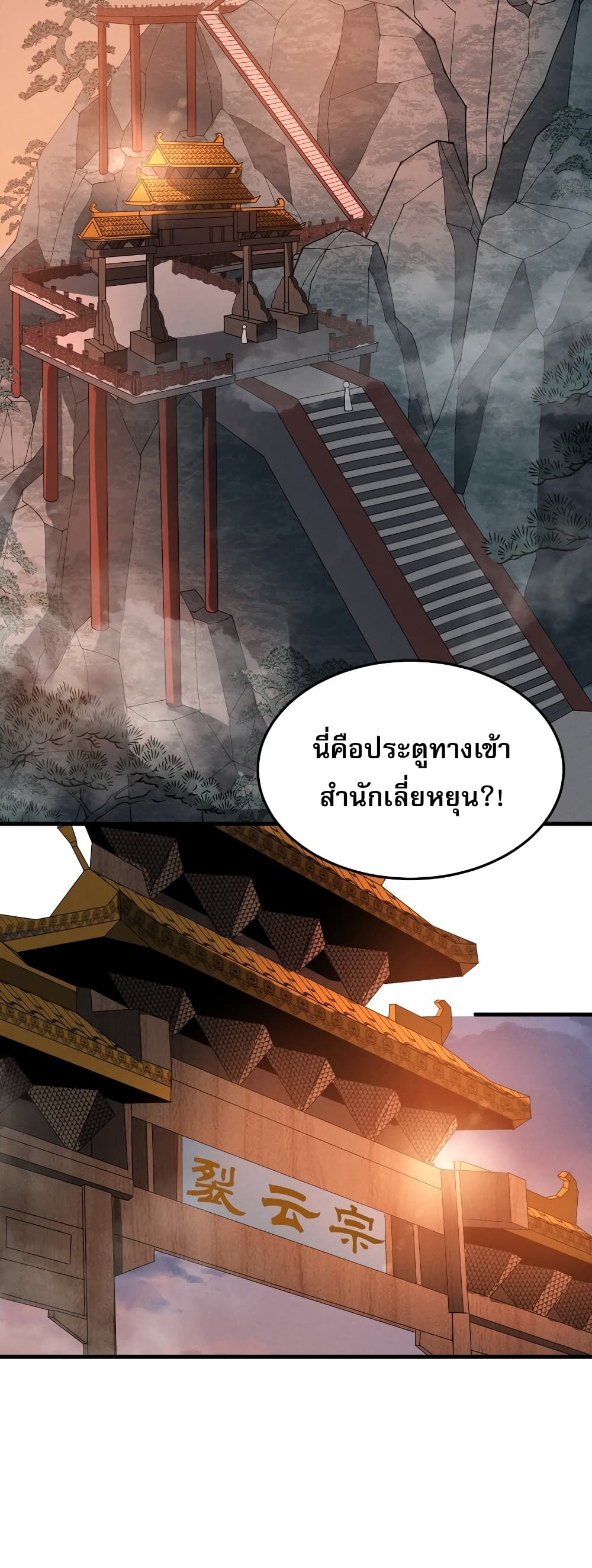 ระบบกลืนกินขั้นสุดยอด 49/52