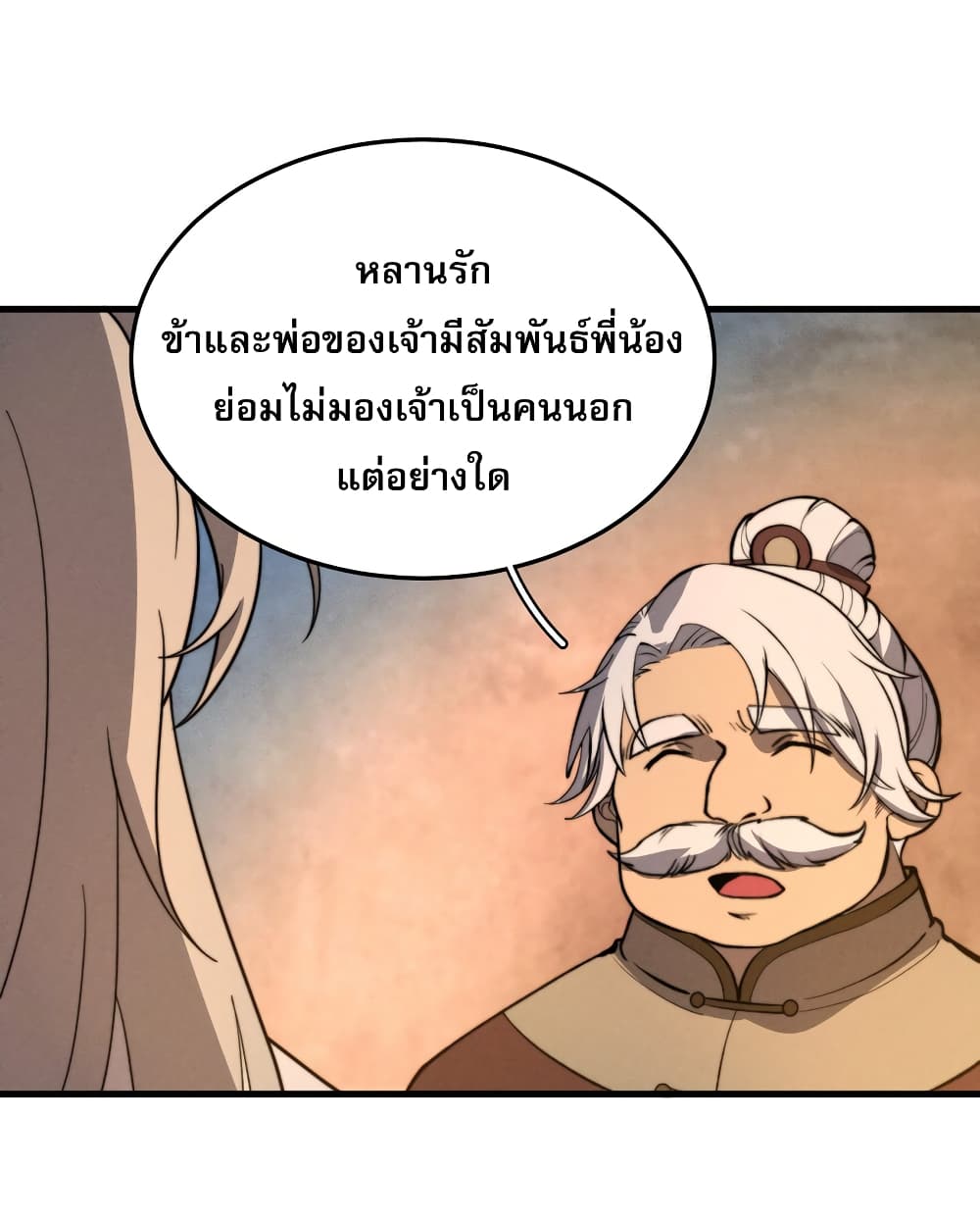 ระบบกลืนกินขั้นสุดยอด 19/58