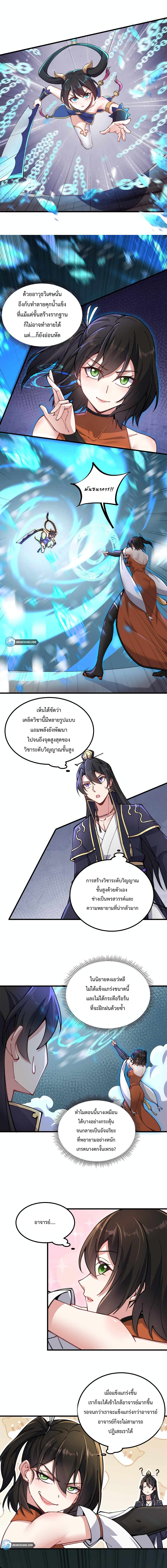 The Villain Master and Invincible Disciple - อาจารย์จอมวายร้ายกับลูกศิษย์ผู้อยู่ยงคงกระพัน 6/11