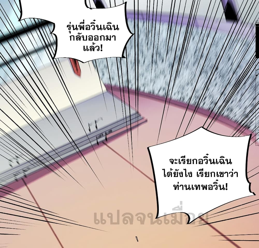 ฉันคือผู้เล่นไร้อาชีพที่สังหารเหล่าเทพ 12/41