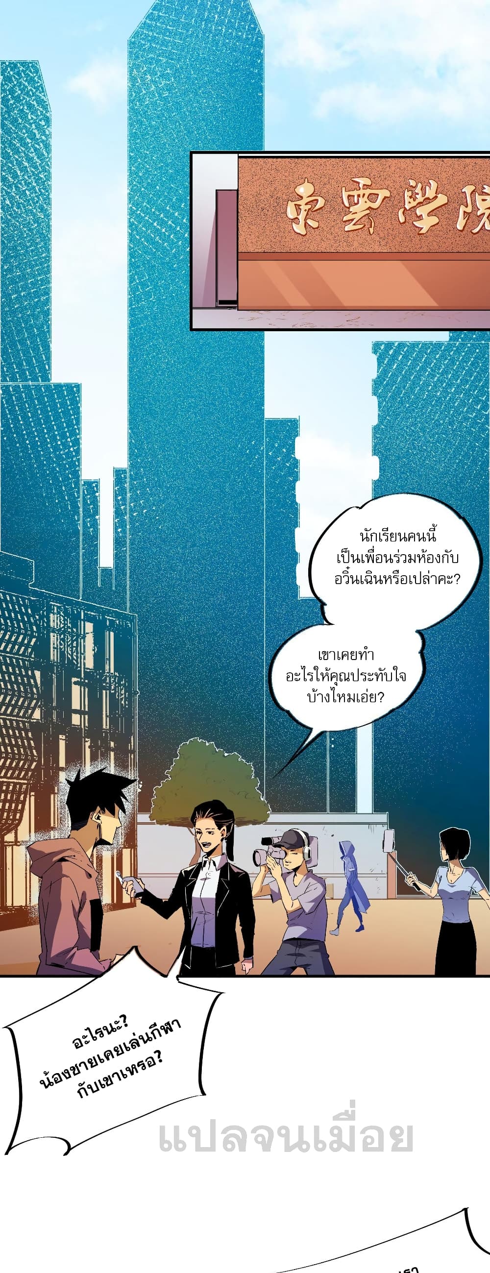 ฉันคือผู้เล่นไร้อาชีพที่สังหารเหล่าเทพ 21/41