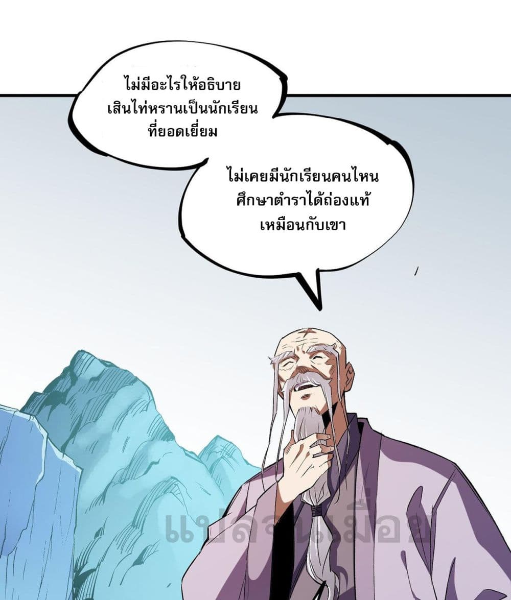 ฉันคือผู้เล่นไร้อาชีพที่สังหารเหล่าเทพ 36/41