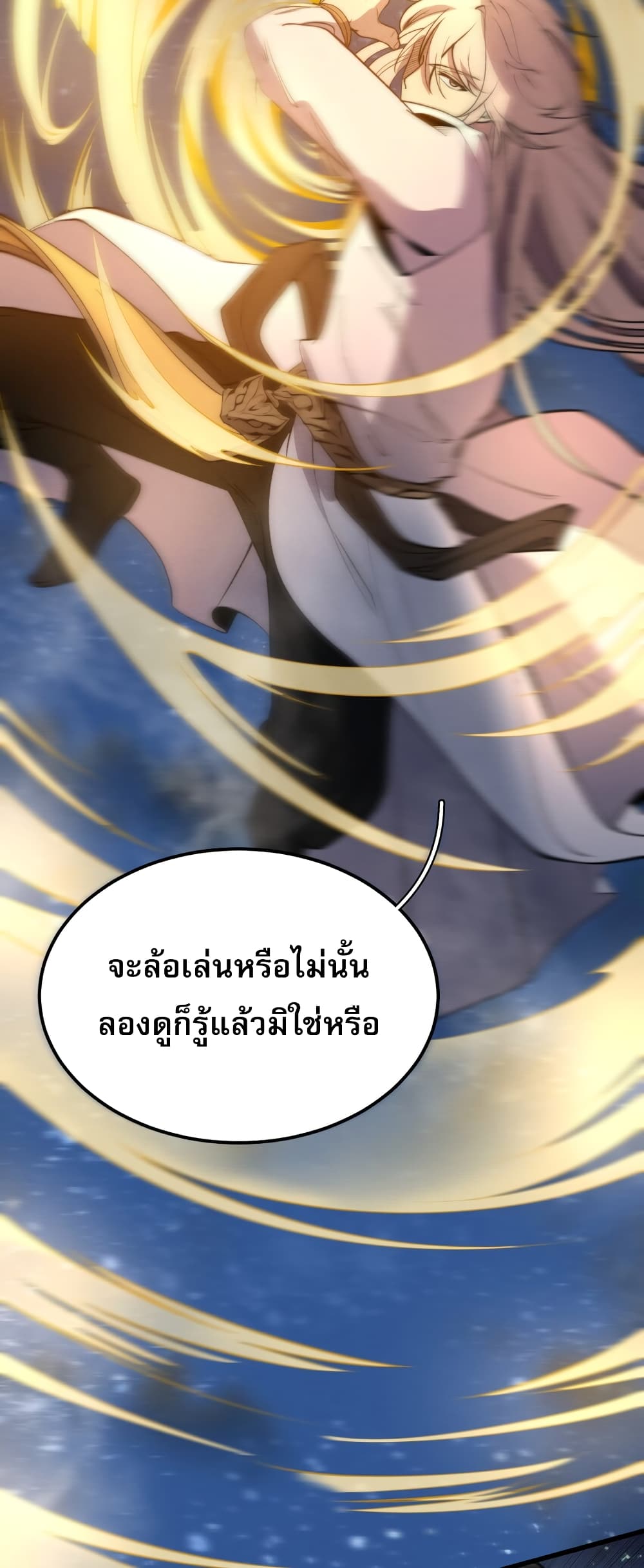 ระบบกลืนกินขั้นสุดยอด 9/77