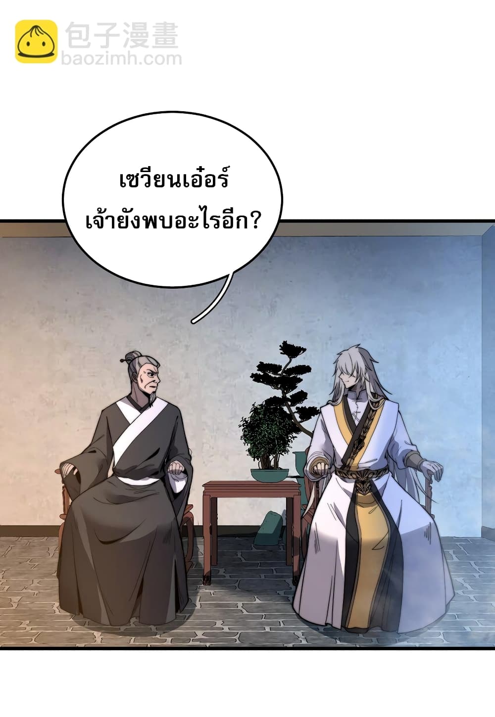 ระบบกลืนกินขั้นสุดยอด 20/60