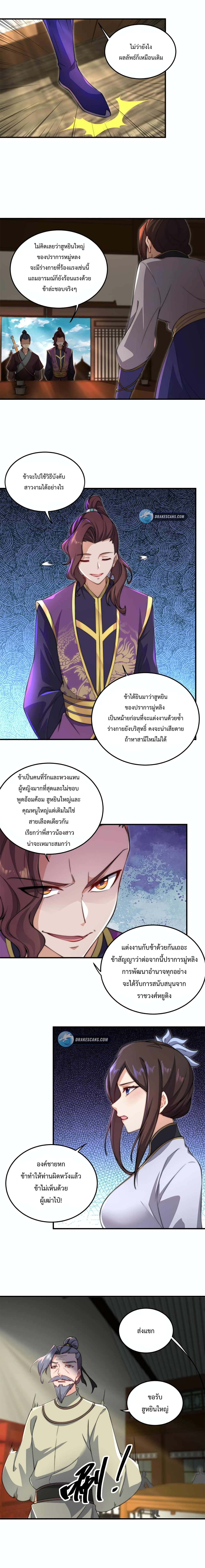 The Villain Master and Invincible Disciple - อาจารย์จอมวายร้ายกับลูกศิษย์ผู้อยู่ยงคงกระพัน 10/13