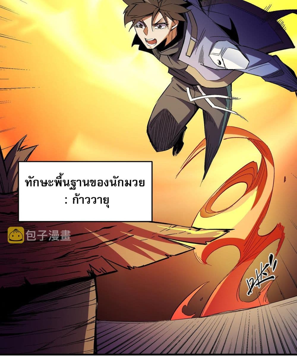 ฉันคือผู้เล่นไร้อาชีพที่สังหารเหล่าเทพ 28/41