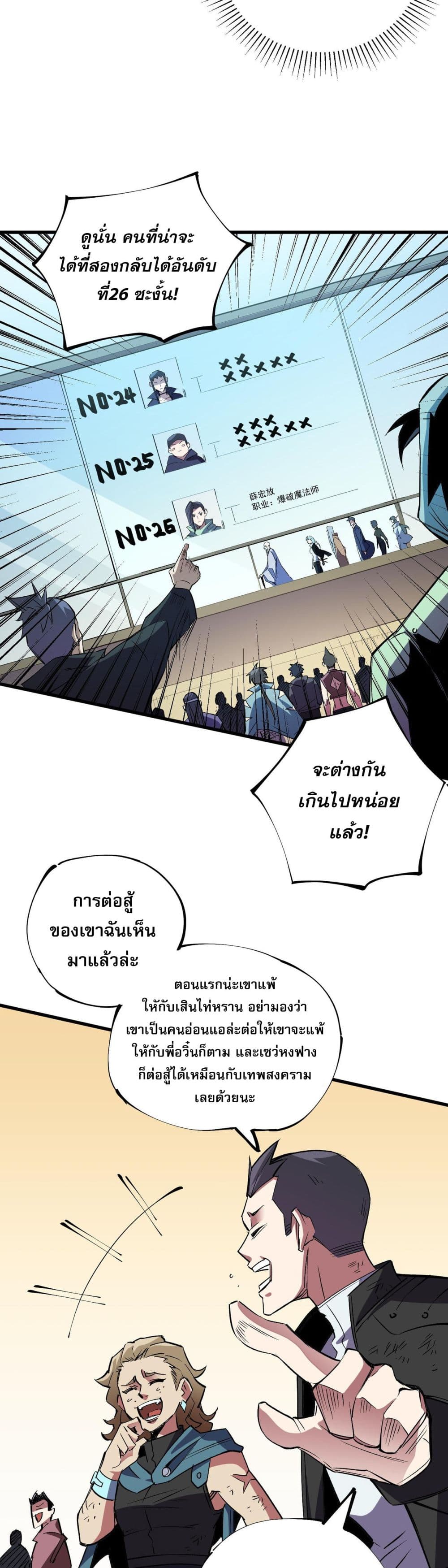 ฉันคือผู้เล่นไร้อาชีพที่สังหารเหล่าเทพ 11/41