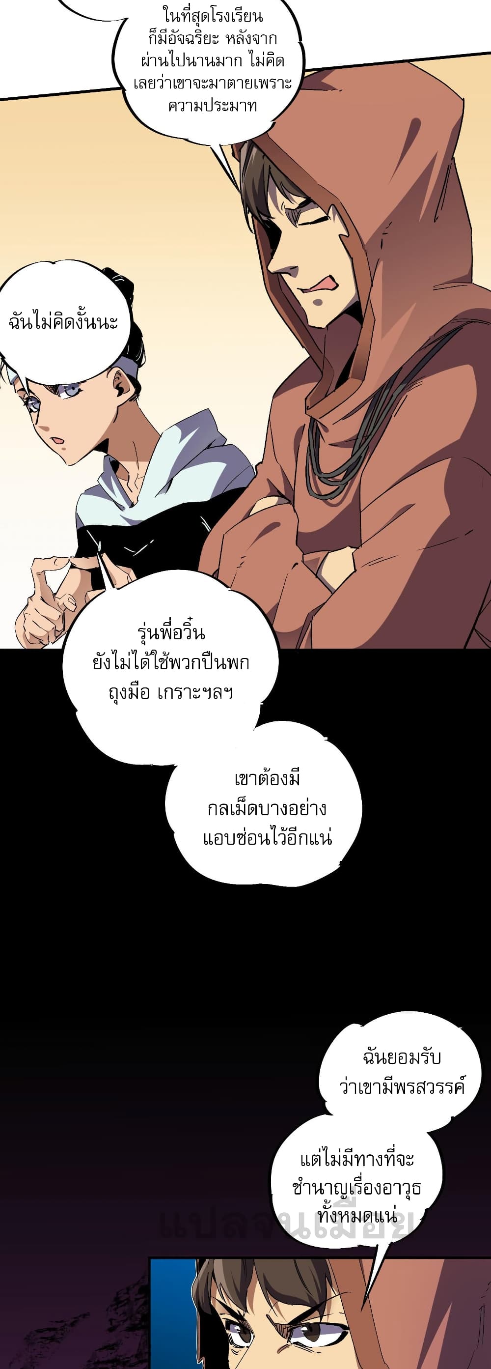 ฉันคือผู้เล่นไร้อาชีพที่สังหารเหล่าเทพ 30/41