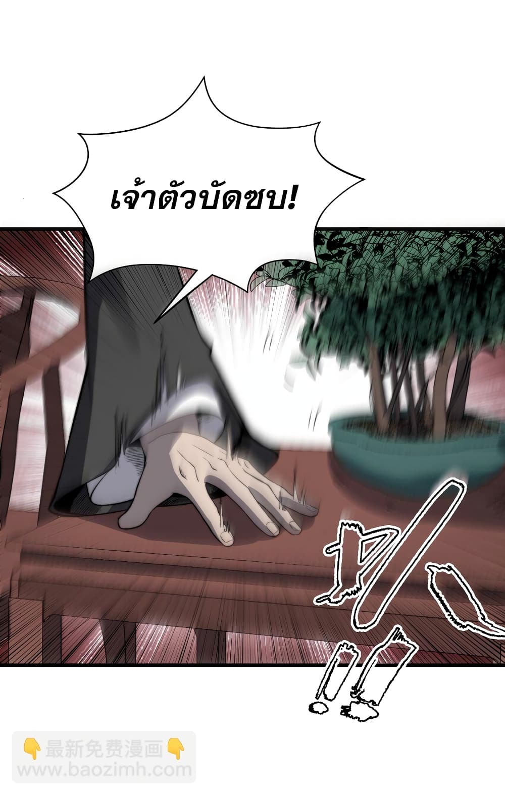 ระบบกลืนกินขั้นสุดยอด 18/60