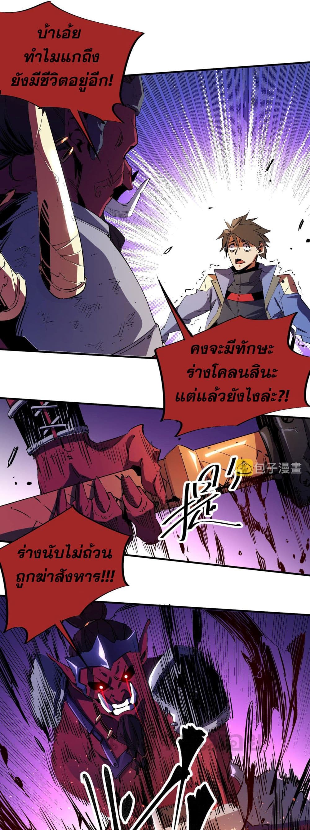 ฉันคือผู้เล่นไร้อาชีพที่สังหารเหล่าเทพ 6/42