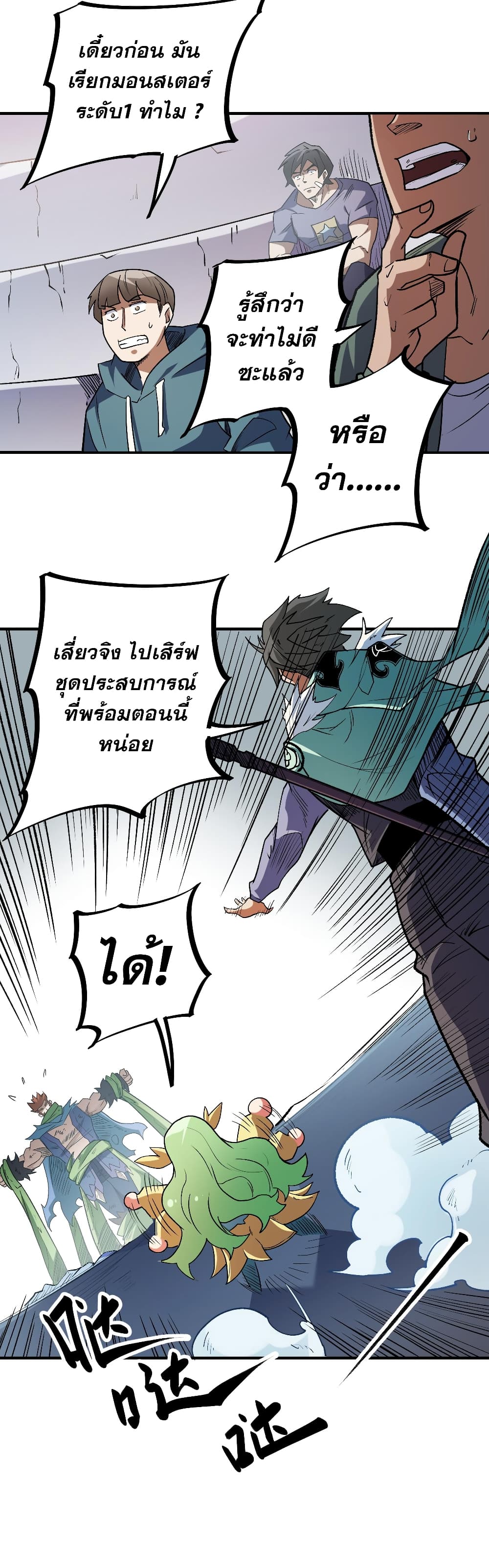 ฉันคือผู้เล่นไร้อาชีพที่สังหารเหล่าเทพ 22/41