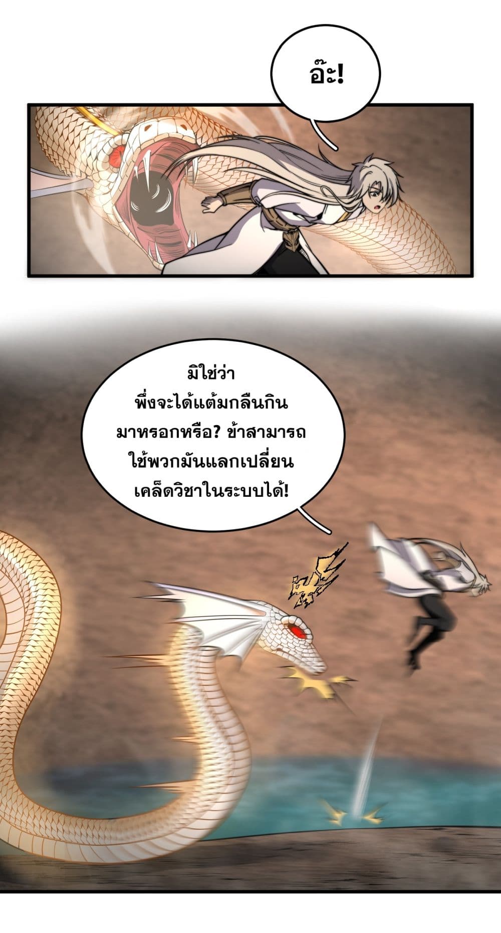 ระบบกลืนกินขั้นสุดยอด 31/64