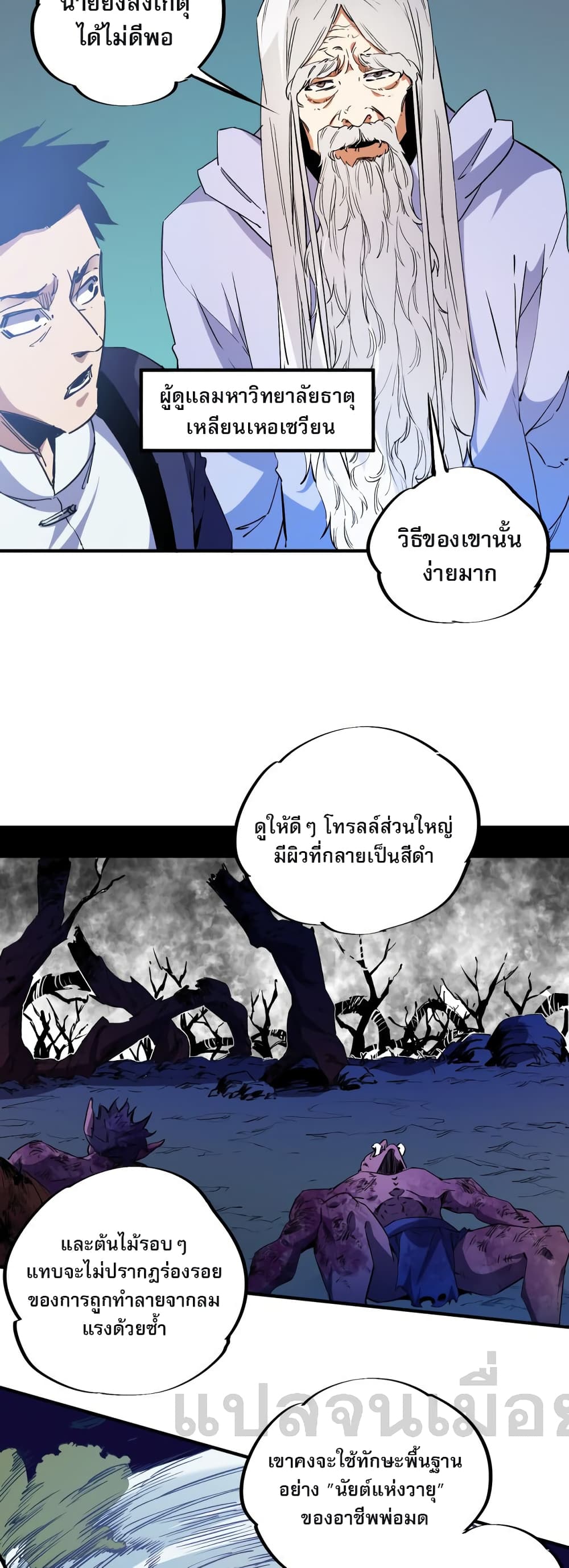 ฉันคือผู้เล่นไร้อาชีพที่สังหารเหล่าเทพ 30/41