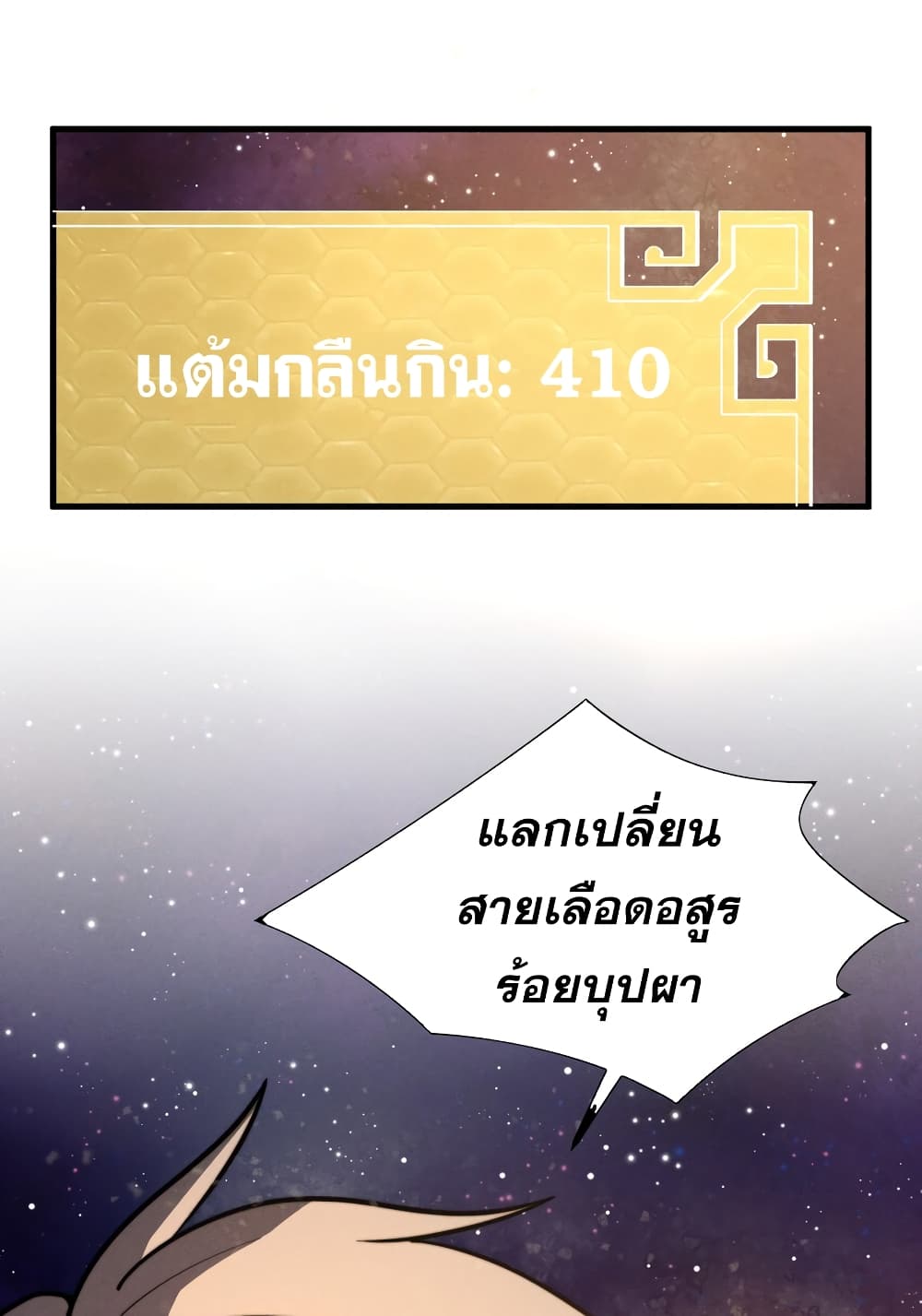 ระบบกลืนกินขั้นสุดยอด 39/52