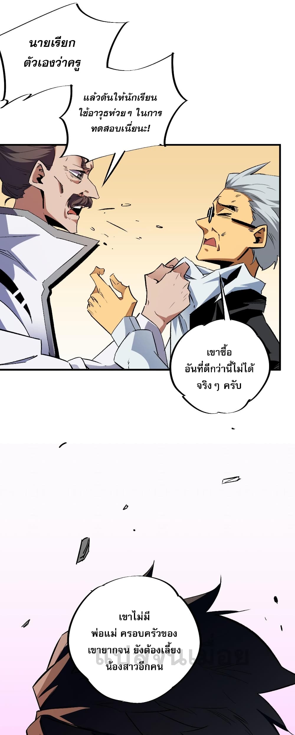 ฉันคือผู้เล่นไร้อาชีพที่สังหารเหล่าเทพ 33/41