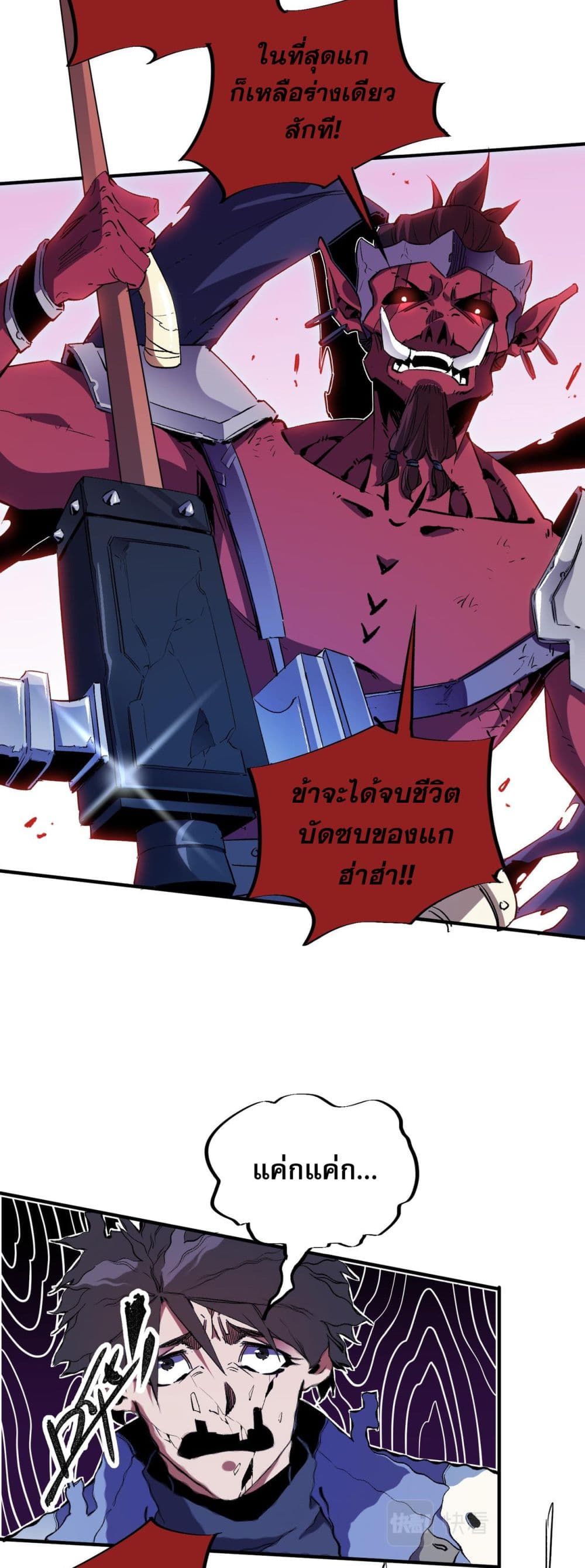 ฉันคือผู้เล่นไร้อาชีพที่สังหารเหล่าเทพ 14/42