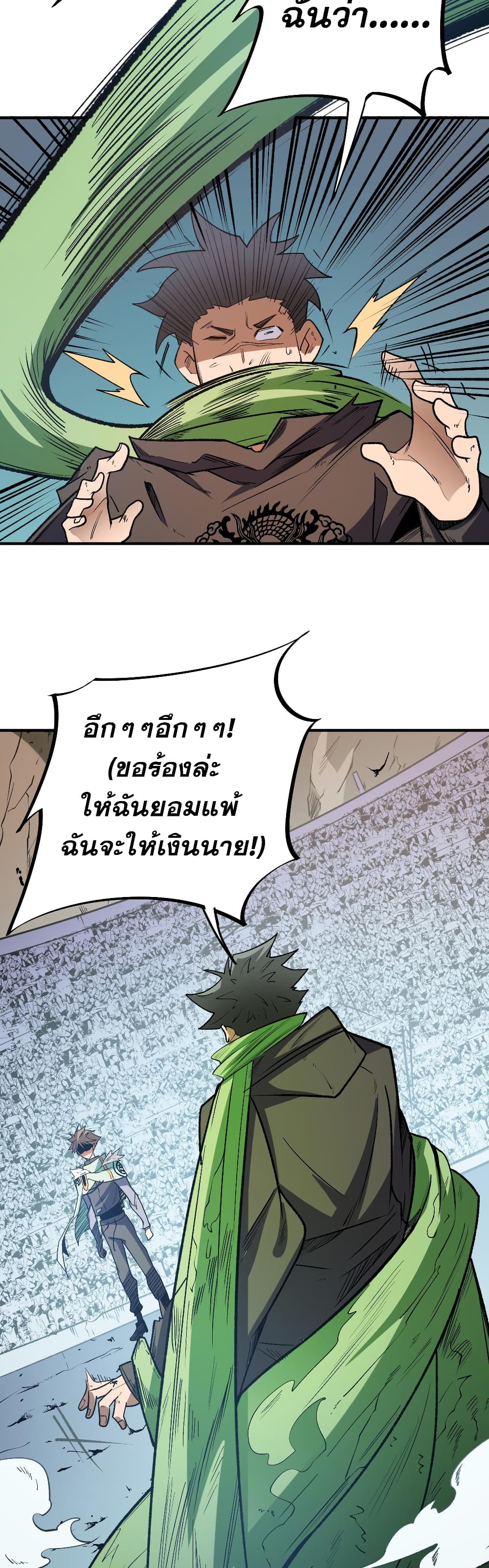 ฉันคือผู้เล่นไร้อาชีพที่สังหารเหล่าเทพ 38/41