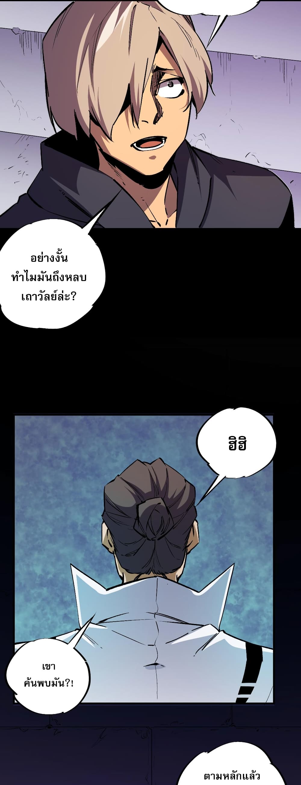 ฉันคือผู้เล่นไร้อาชีพที่สังหารเหล่าเทพ 23/41