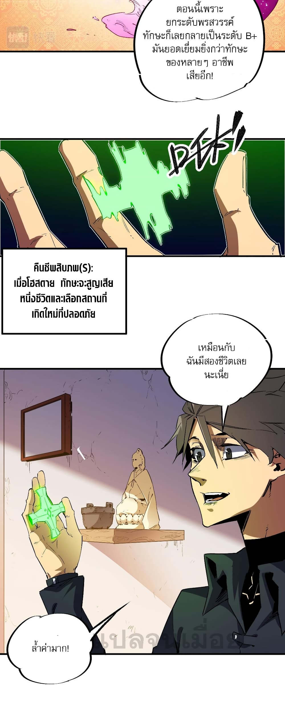 ฉันคือผู้เล่นไร้อาชีพที่สังหารเหล่าเทพ 15/41