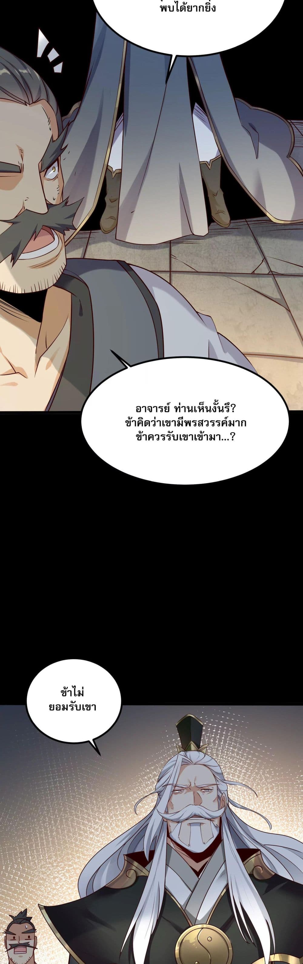 ท้าทายดินแดนพระเจ้า 38/41