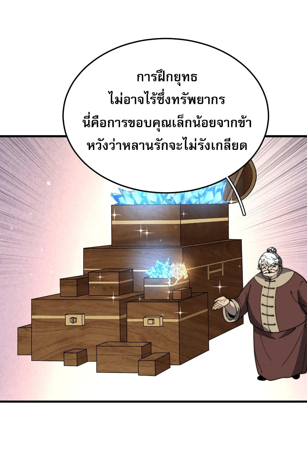 ระบบกลืนกินขั้นสุดยอด 30/58