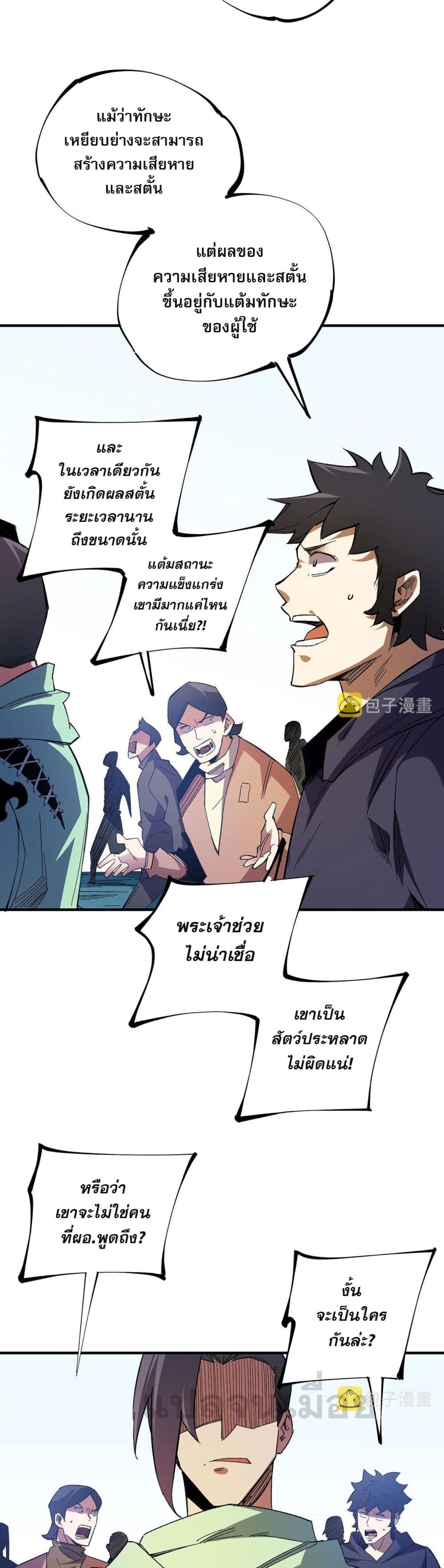 ฉันคือผู้เล่นไร้อาชีพที่สังหารเหล่าเทพ 3/41