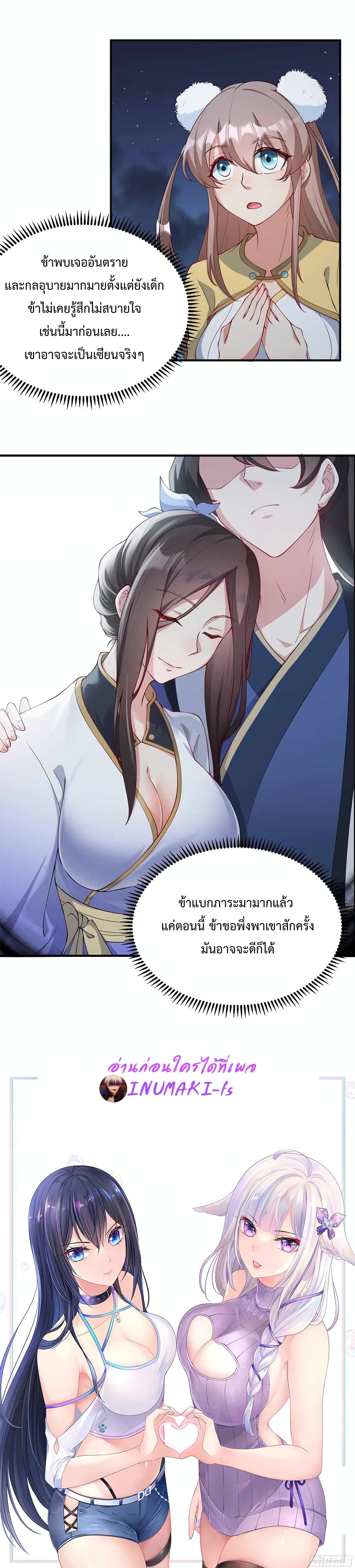 The Villain Master and Invincible Disciple - อาจารย์จอมวายร้ายกับลูกศิษย์ผู้อยู่ยงคงกระพัน 16/17