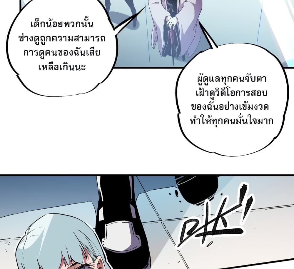 ฉันคือผู้เล่นไร้อาชีพที่สังหารเหล่าเทพ 8/41