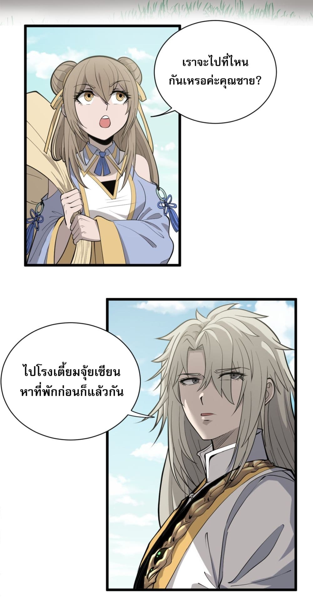 ระบบกลืนกินขั้นสุดยอด 34/56