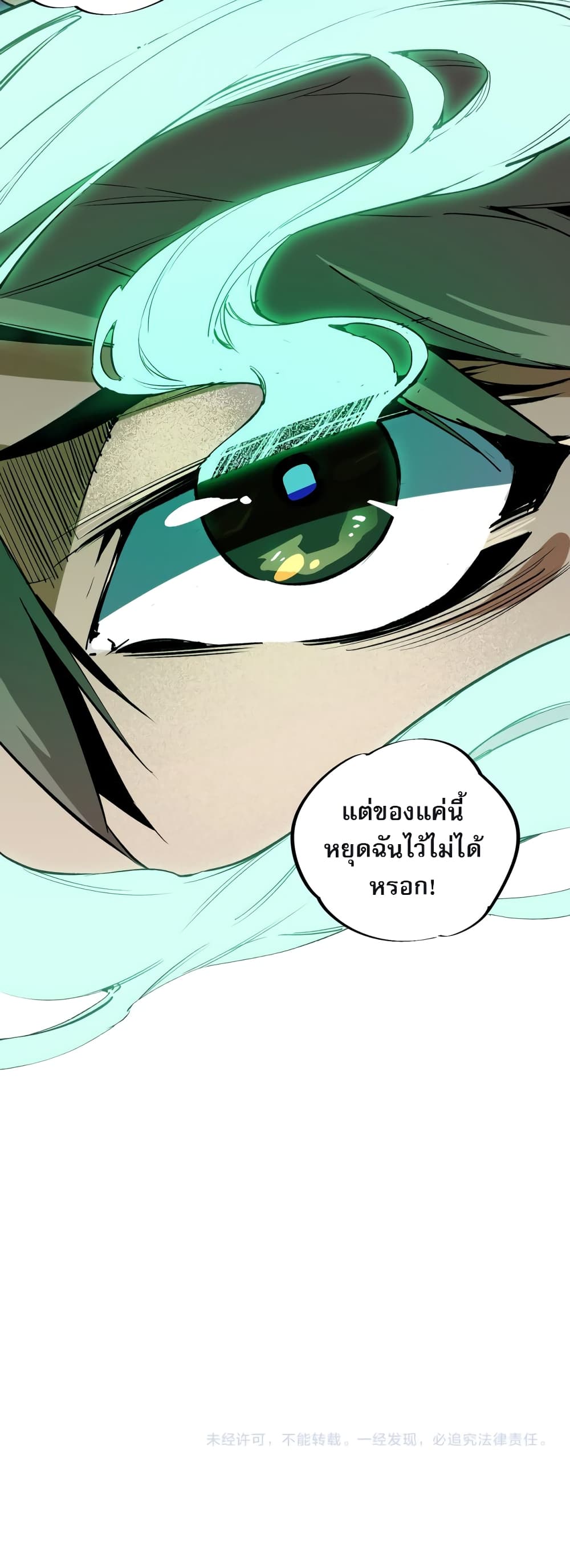 ฉันคือผู้เล่นไร้อาชีพที่สังหารเหล่าเทพ 38/41