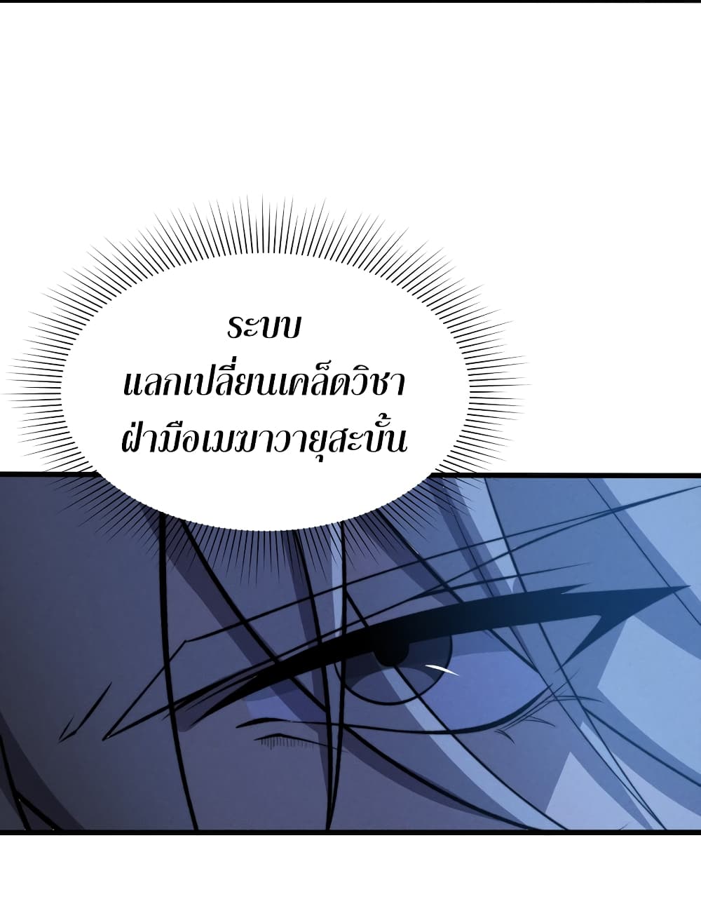 ระบบกลืนกินขั้นสุดยอด 5/77