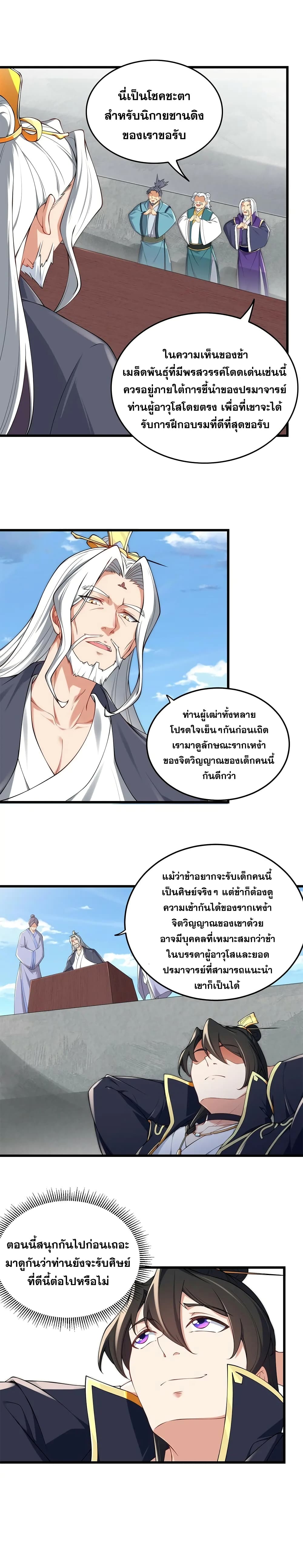 The Villain Master and Invincible Disciple - อาจารย์จอมวายร้ายกับลูกศิษย์ผู้อยู่ยงคงกระพัน 8/16