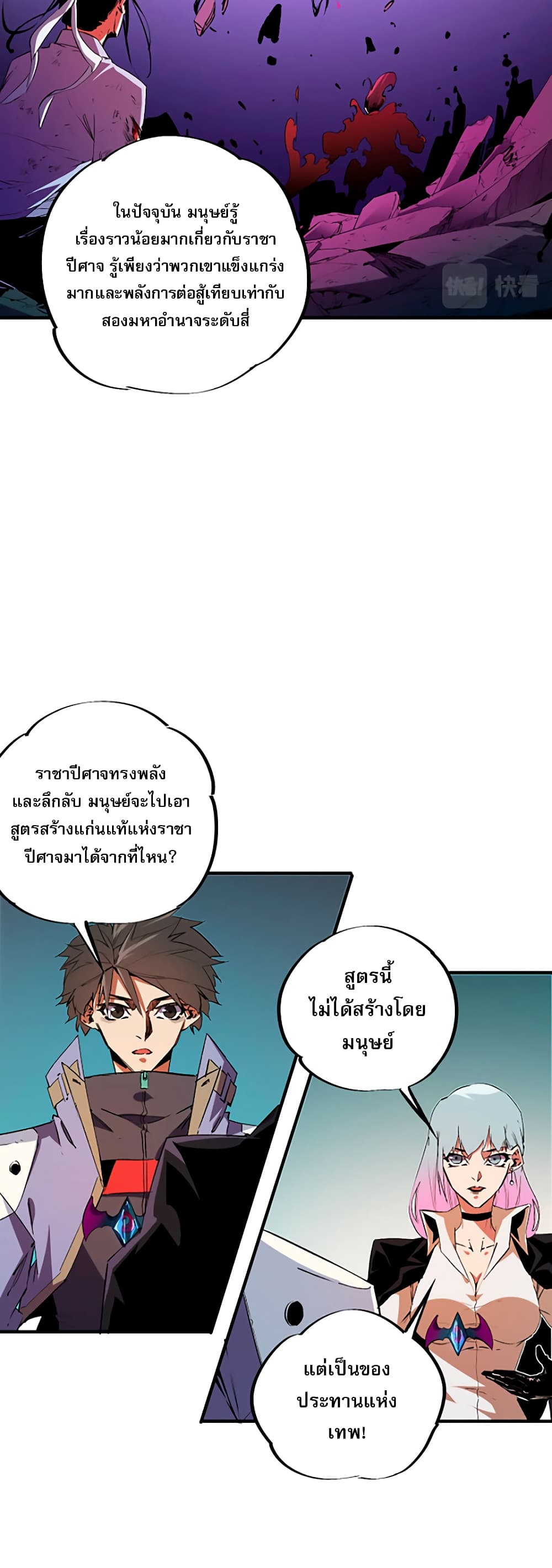 ฉันคือผู้เล่นไร้อาชีพที่สังหารเหล่าเทพ 7/41