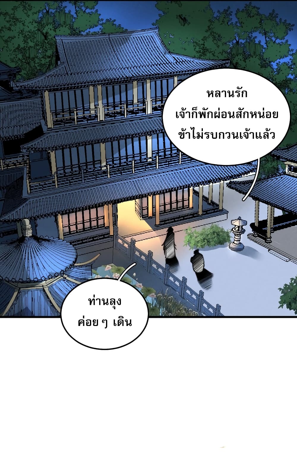 ระบบกลืนกินขั้นสุดยอด 49/58