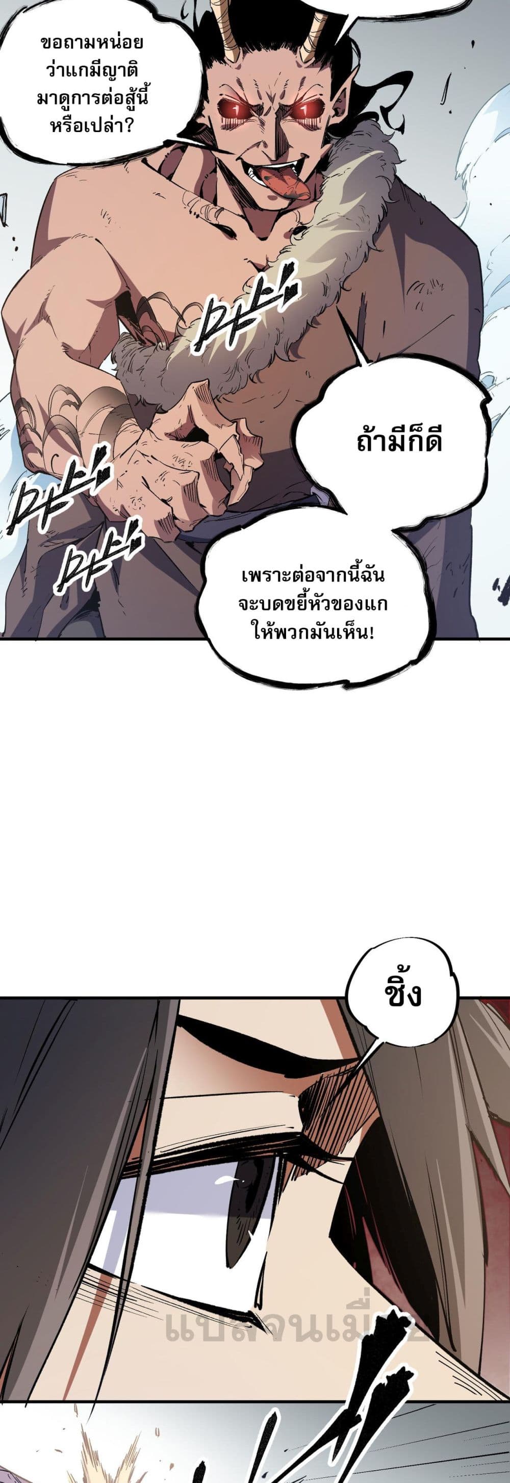 ฉันคือผู้เล่นไร้อาชีพที่สังหารเหล่าเทพ 15/41