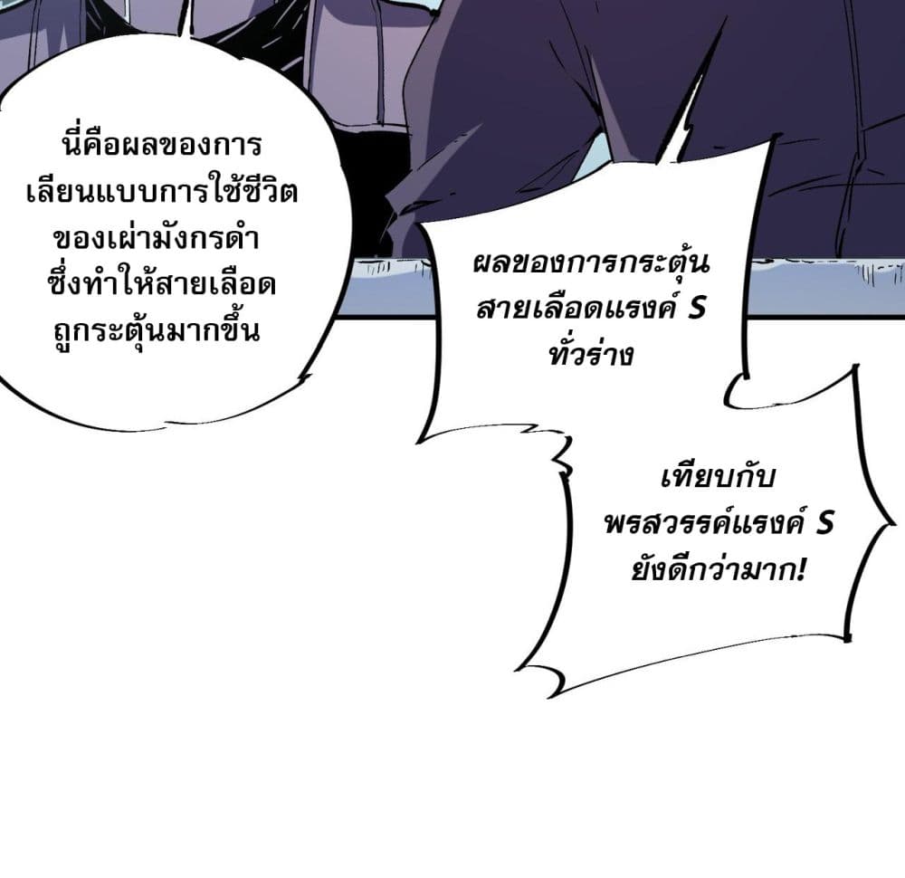 ฉันคือผู้เล่นไร้อาชีพที่สังหารเหล่าเทพ 32/41