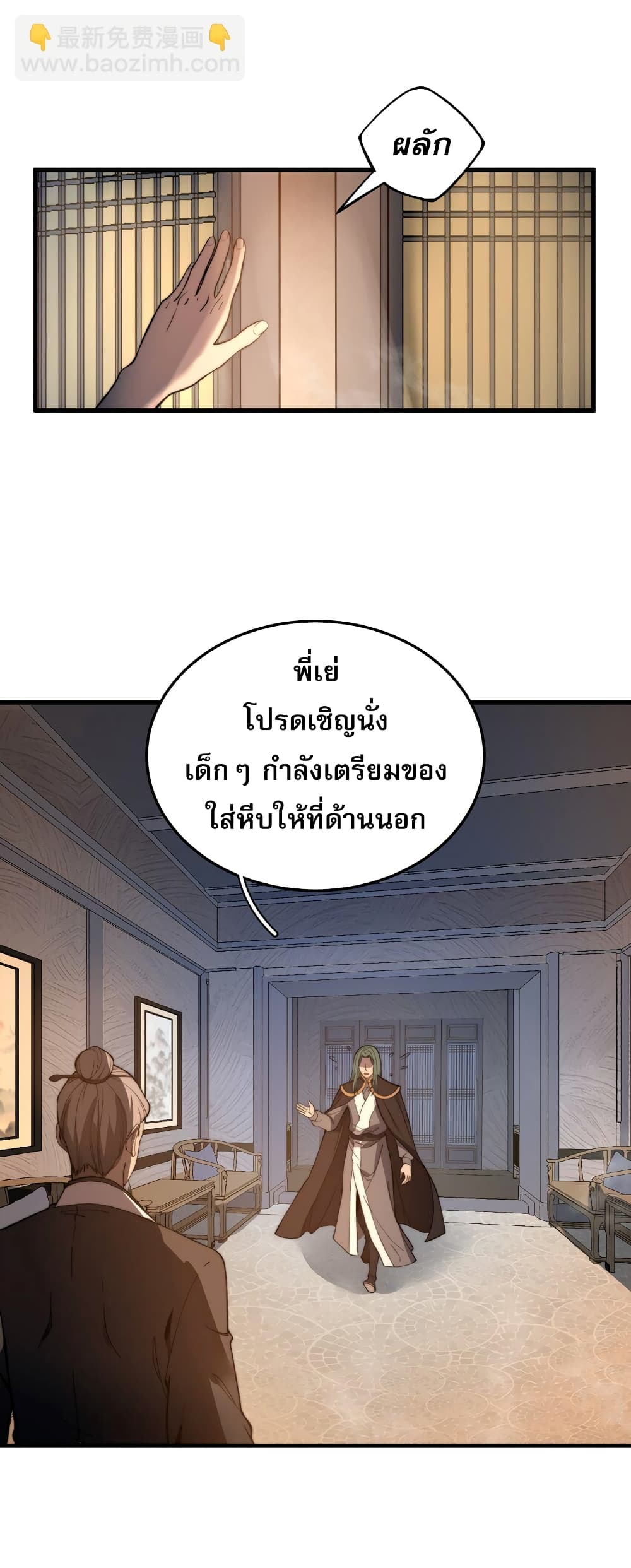 ระบบกลืนกินขั้นสุดยอด 54/60