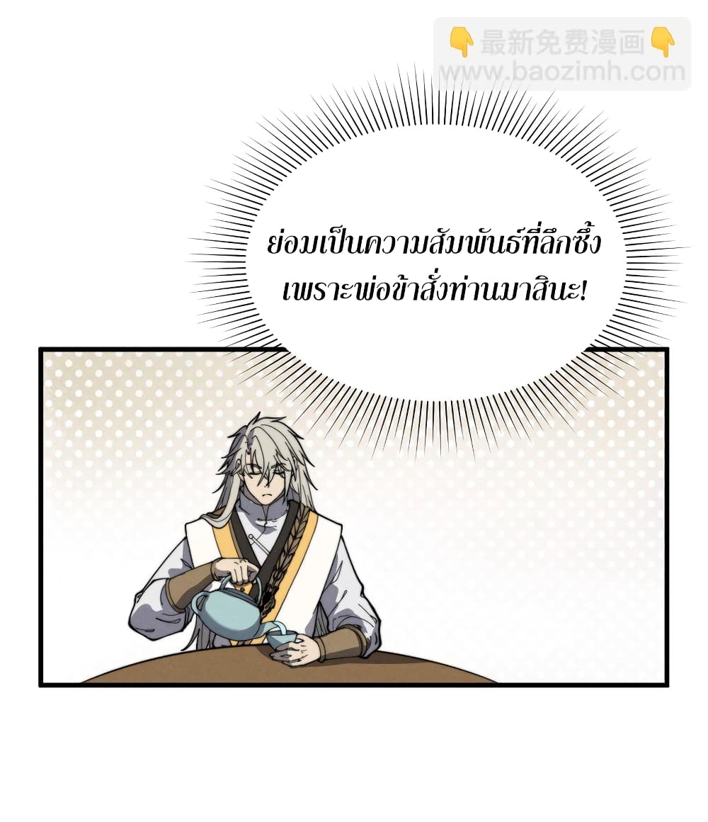 ระบบกลืนกินขั้นสุดยอด 20/58