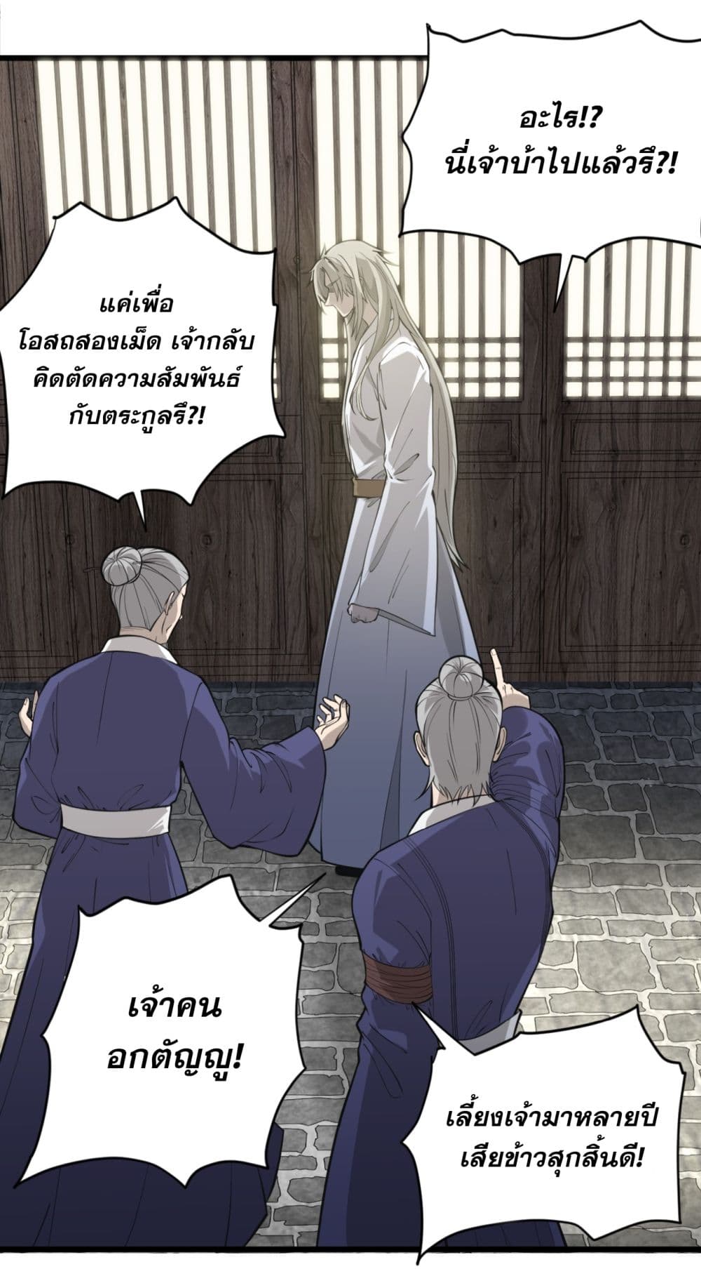 ระบบกลืนกินขั้นสุดยอด 21/56