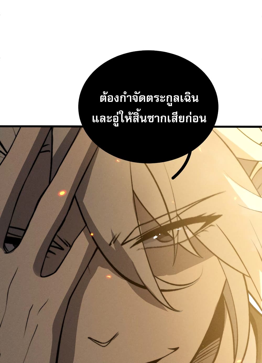 ระบบกลืนกินขั้นสุดยอด 11/65