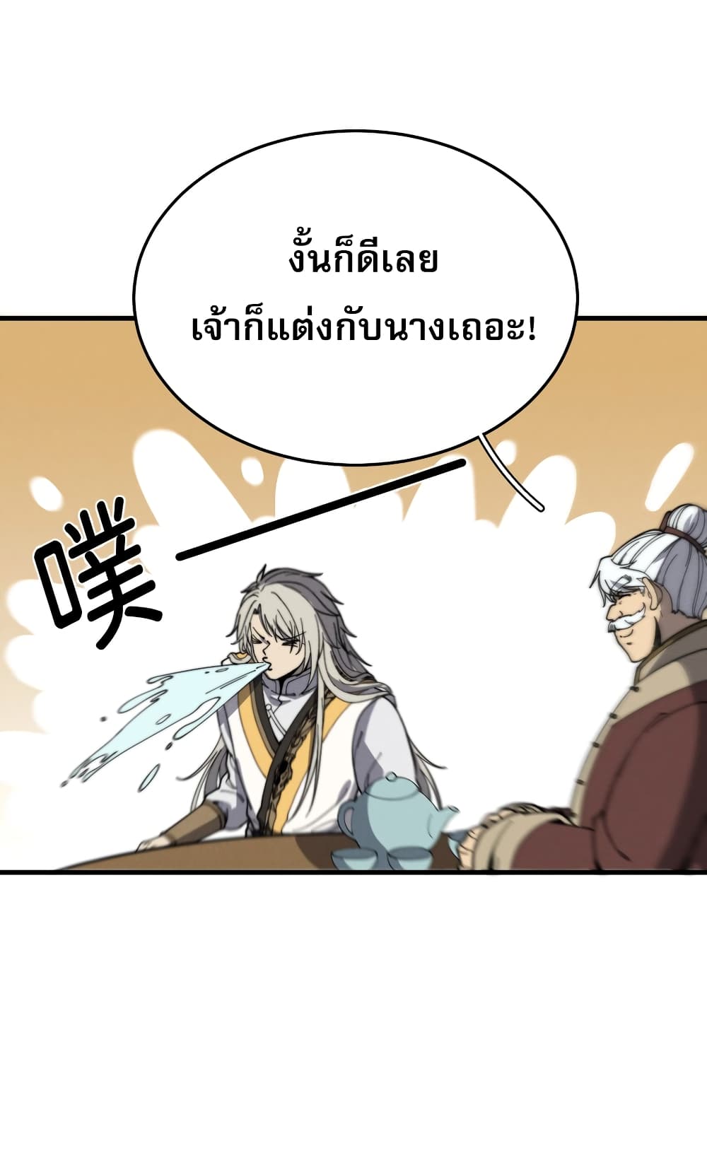 ระบบกลืนกินขั้นสุดยอด 23/58