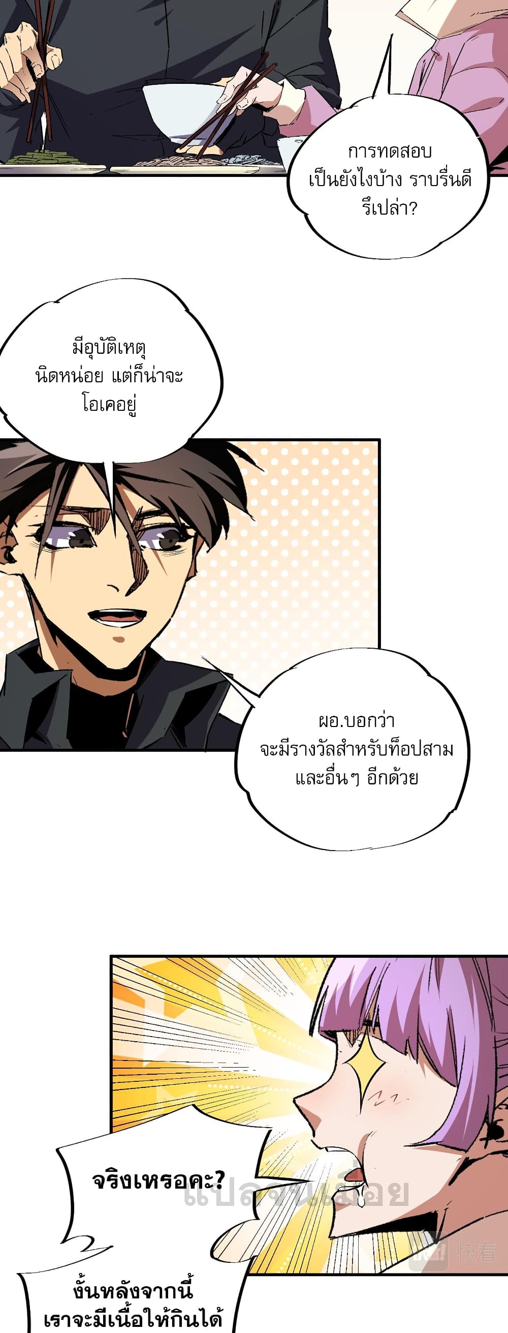 ฉันคือผู้เล่นไร้อาชีพที่สังหารเหล่าเทพ 27/41